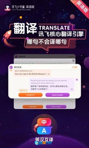 讯飞小书童英语版图1
