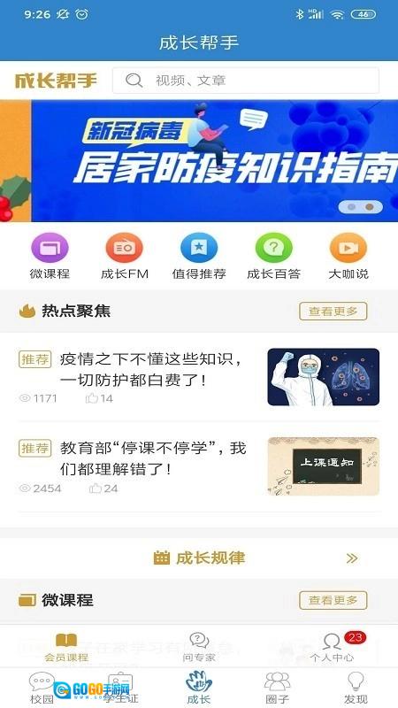 贵州和校园图3