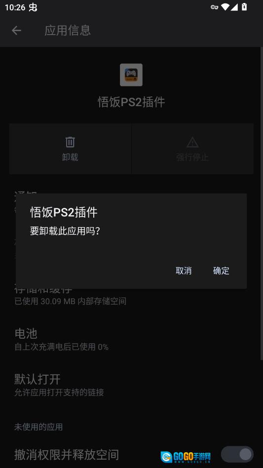 悟饭PS2插件官方正版图2