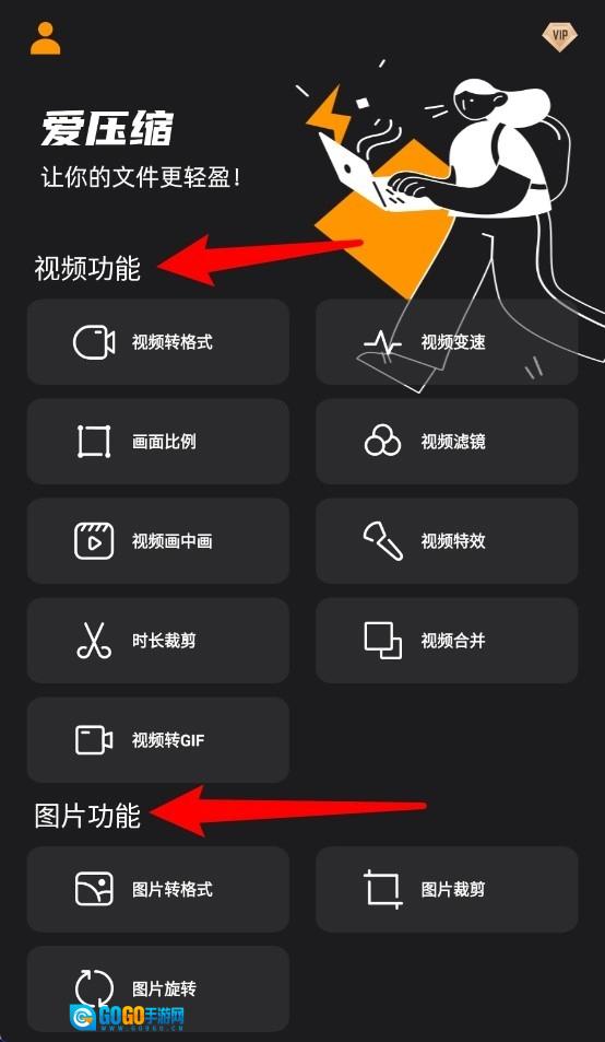 爱压缩安卓版图2
