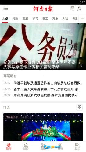 河南日报电子版图2