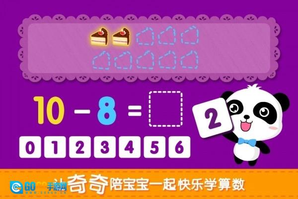 宝宝学加减法图3