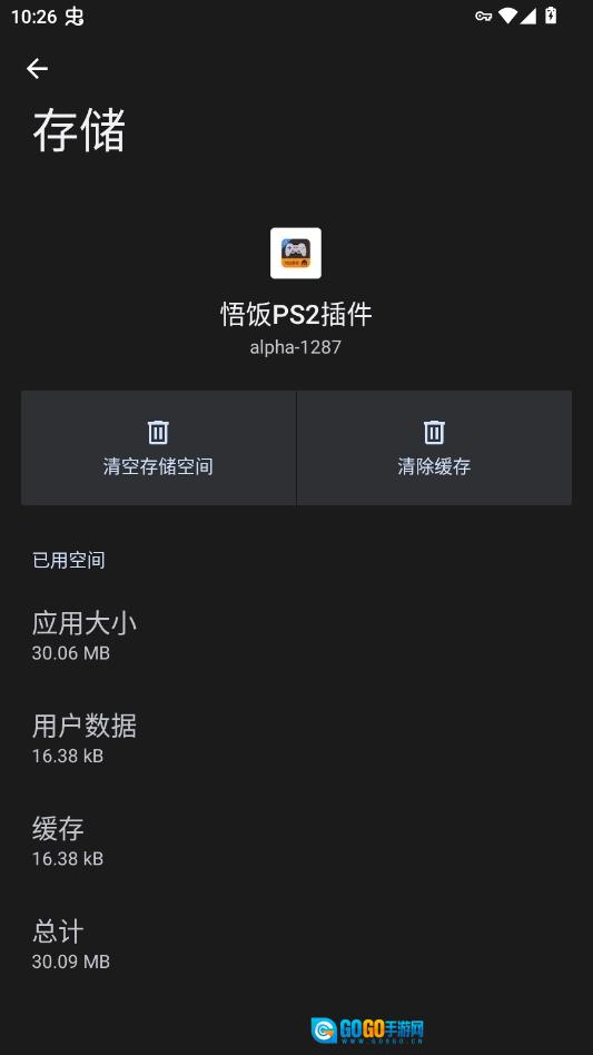 悟饭PS2插件官方正版图3