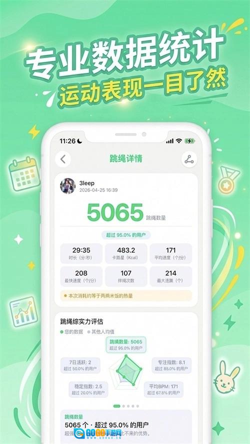趣玩运动免费版图3