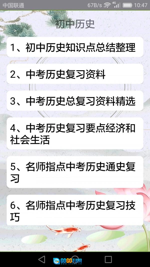 初中历史图2