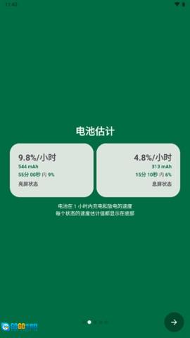 BatteryGuru去广告版图1