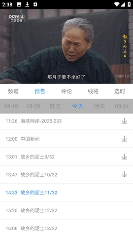 悠兔电视TV版图4