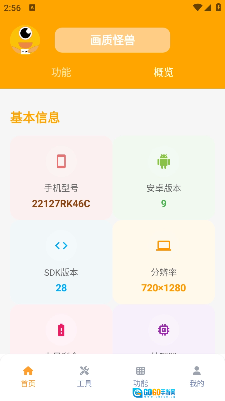 画质兽通用版图2