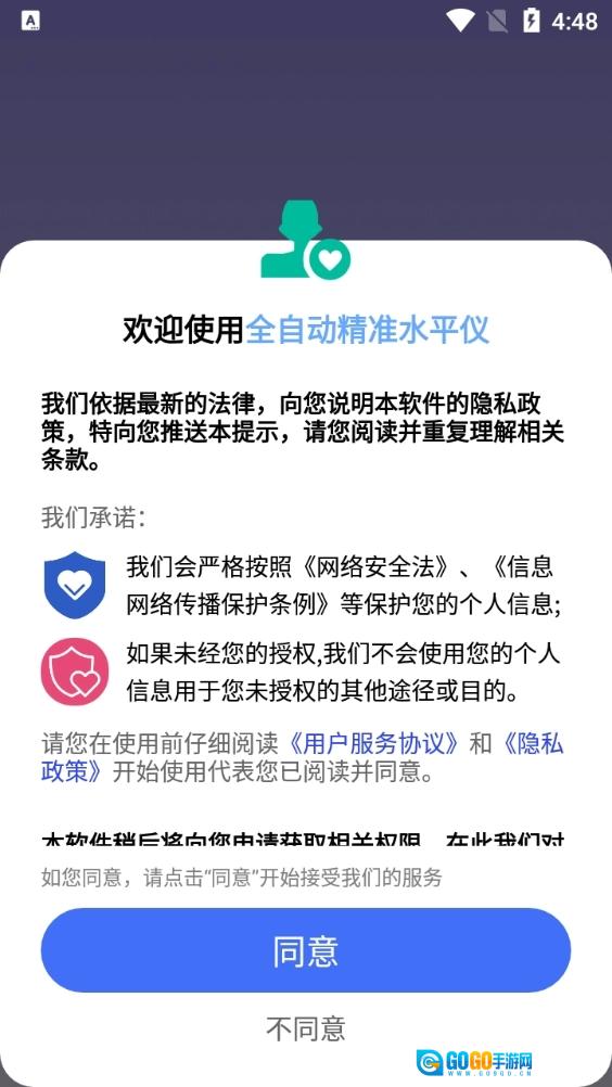 全自动精准水平仪官方版图3