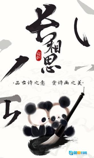 长相思图1
