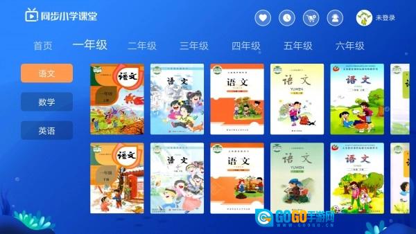 同步小学课堂图2
