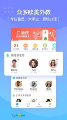 口语侠图1