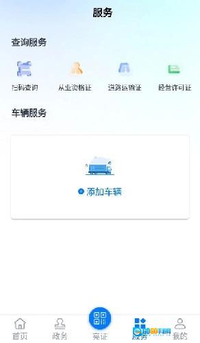 运证通电子版图2