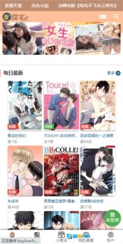 香香腐宅boylove汉化版图3