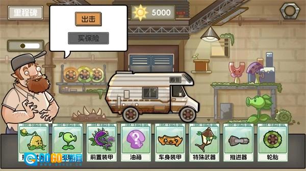 植物战车手游免费版图4