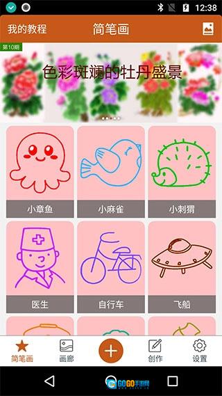 全民学画画图1