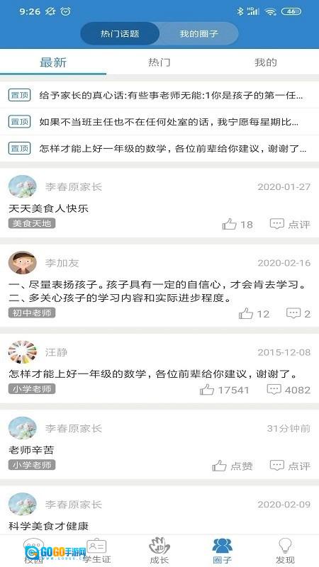贵州和校园图2