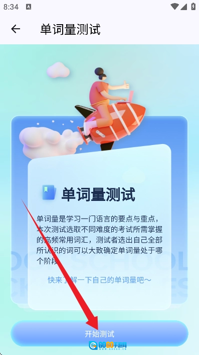 背多分单词正版图4