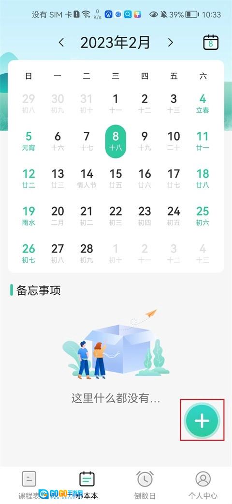 Class课程表软件手机免费版图8