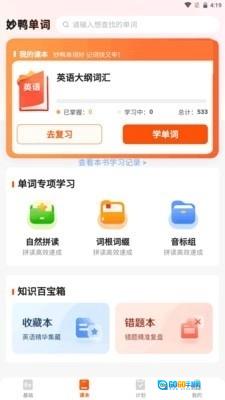 妙鸭单词安卓免费版图4