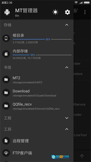 MT管理器永久vip版图1
