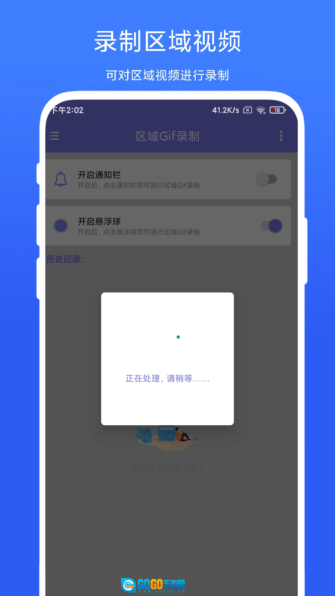 区域Gif录制官方最新版图3