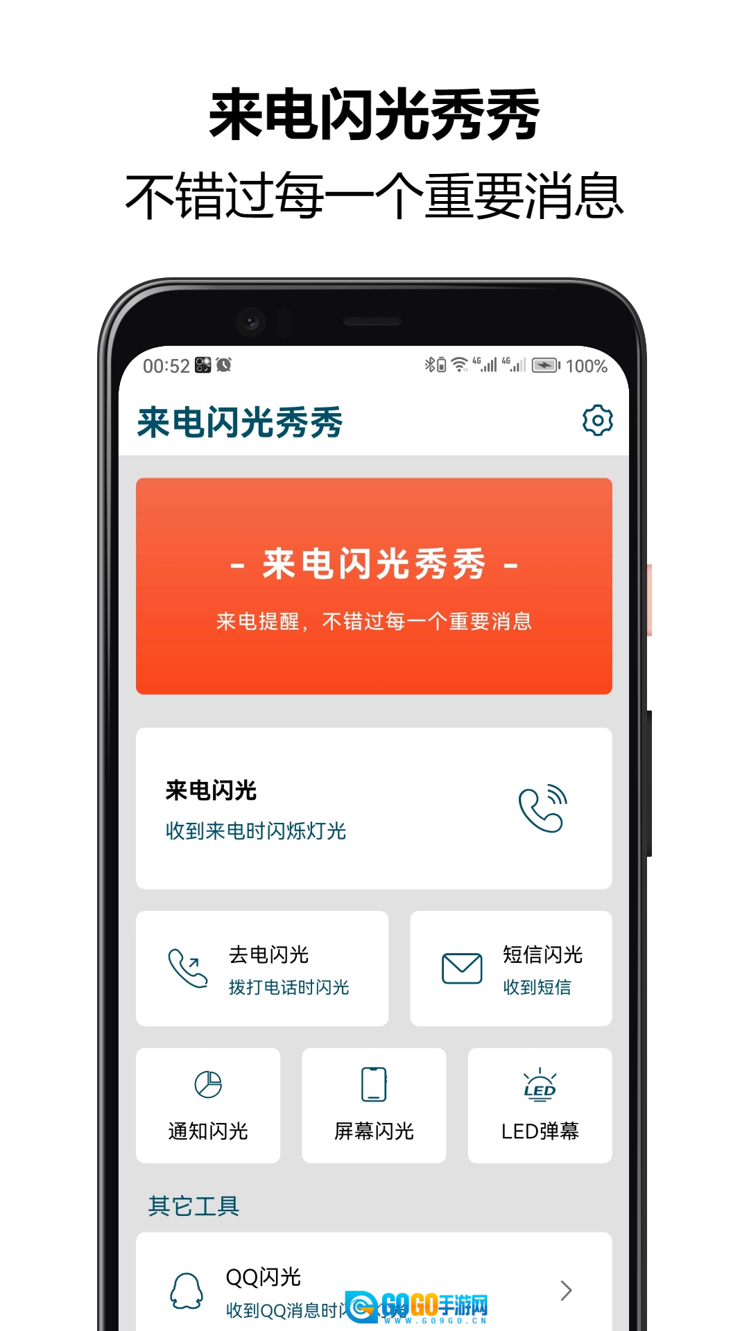 来电闪光秀秀免费版图2