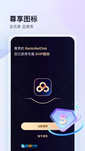 百度网盘精简版图5