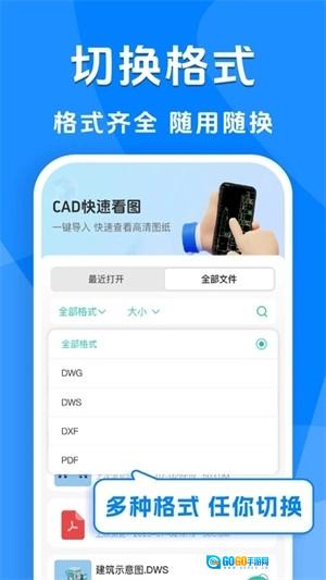 CAD看图手机最新版图1