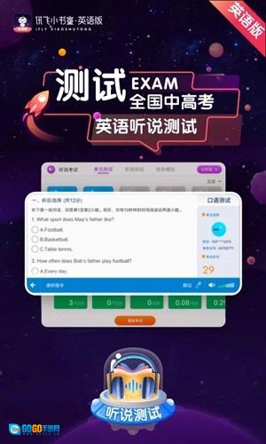 讯飞小书童英语版图5