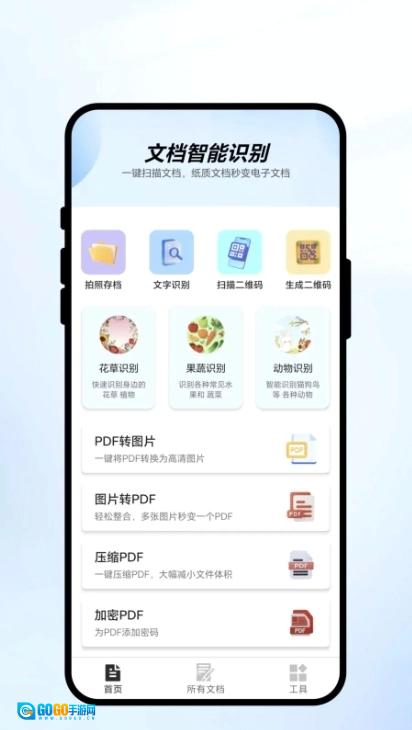 速扫智识手机免费版图3
