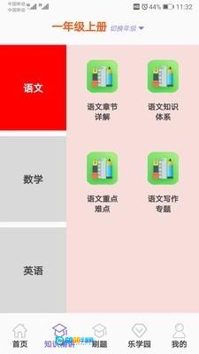 小学乐学助手图2