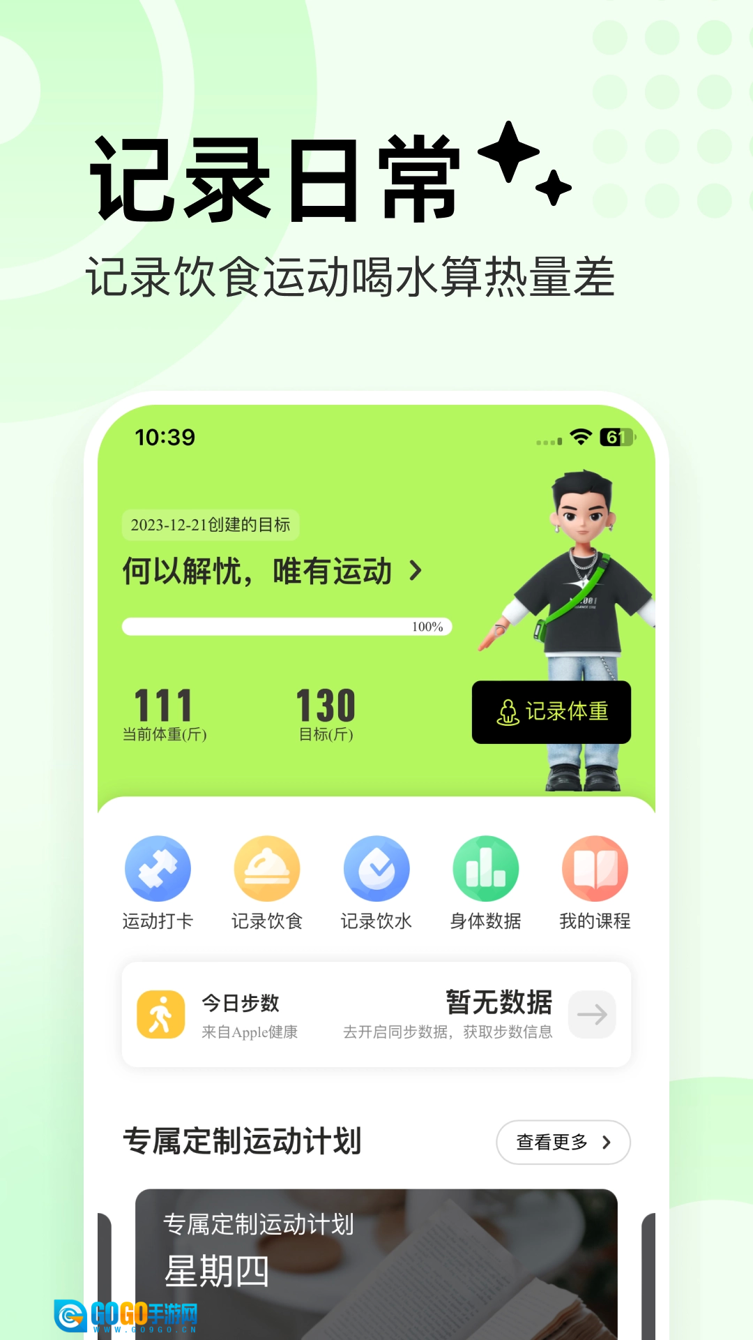 抖运动无广告版图1
