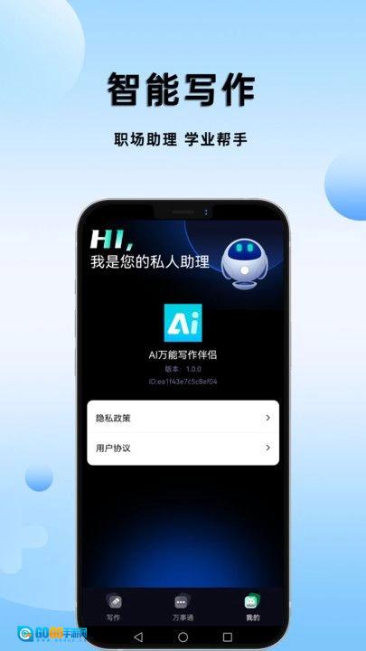 AI万能写作图3