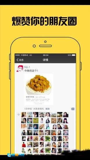 AI美食相机图2