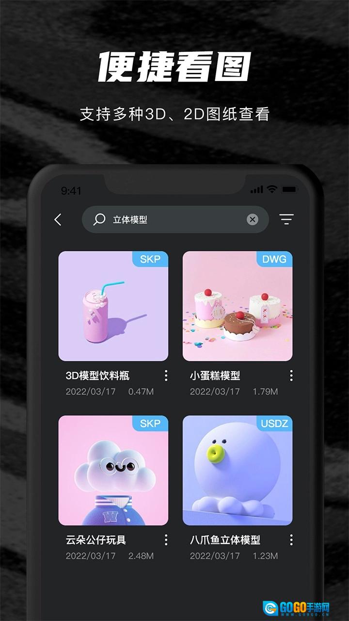 草图SU模型安卓版图5