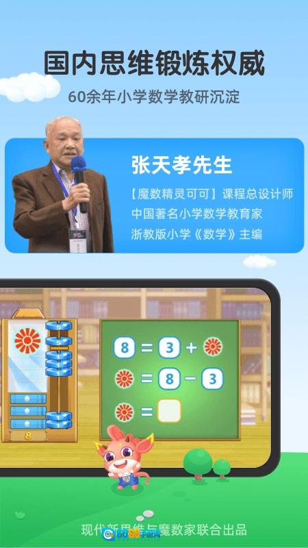 可可玩思维图1