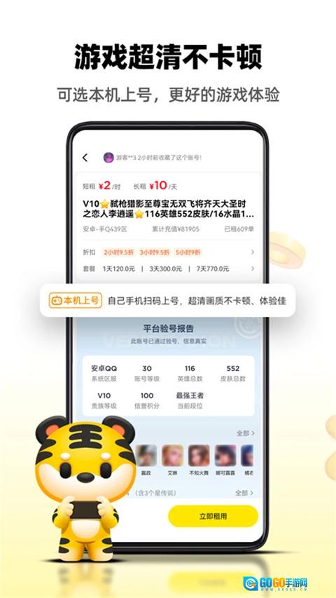 租号王极速版图1