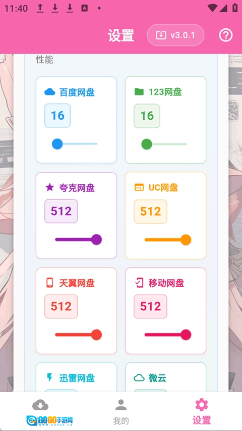 萌娘助手图2