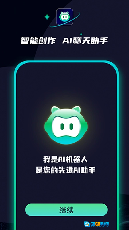 AI创作聊天大师通用版图3
