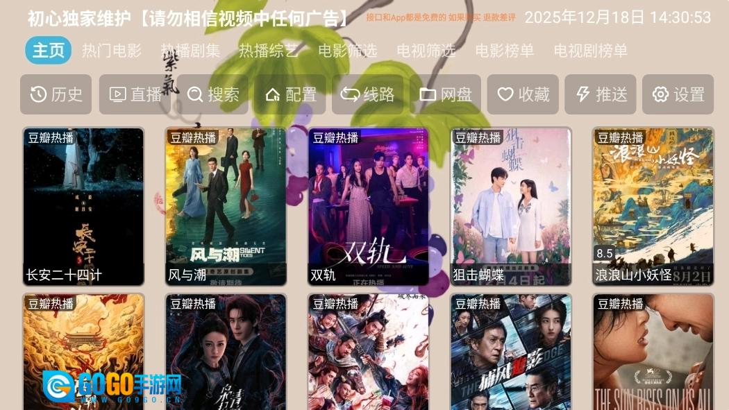 芸汐影视TV盒子本安卓版图3