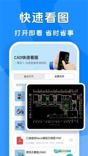 CAD看图手机最新版图4