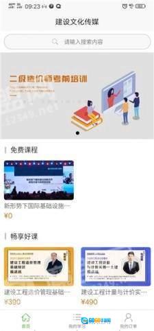 建设文化传媒图3