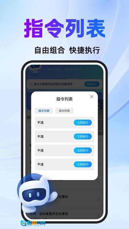 自动脚本点击安卓官方版图2