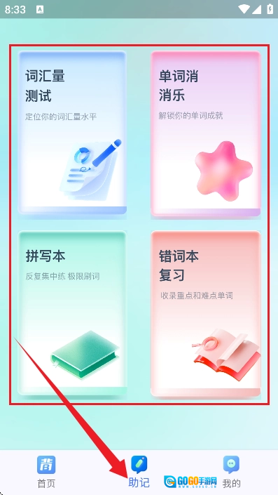 背多分单词正版图3