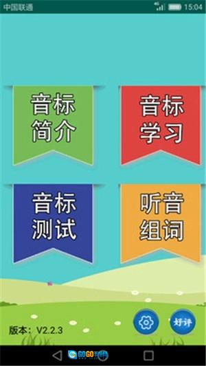 英语音标学习助手图5