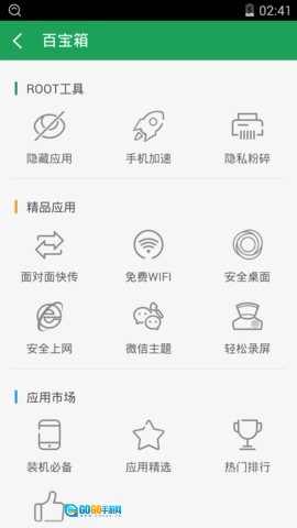 360一键root车机版图1