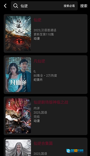 哪吒视频安卓直装版图14