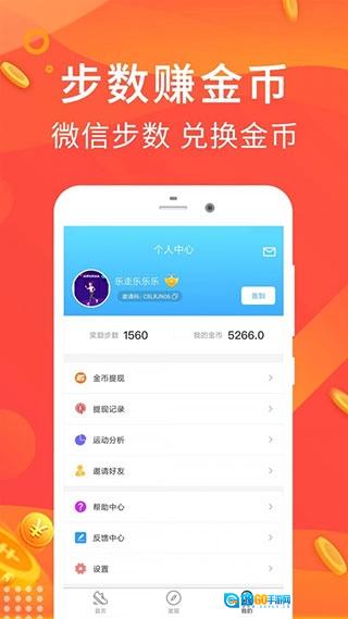 乐走计步图2