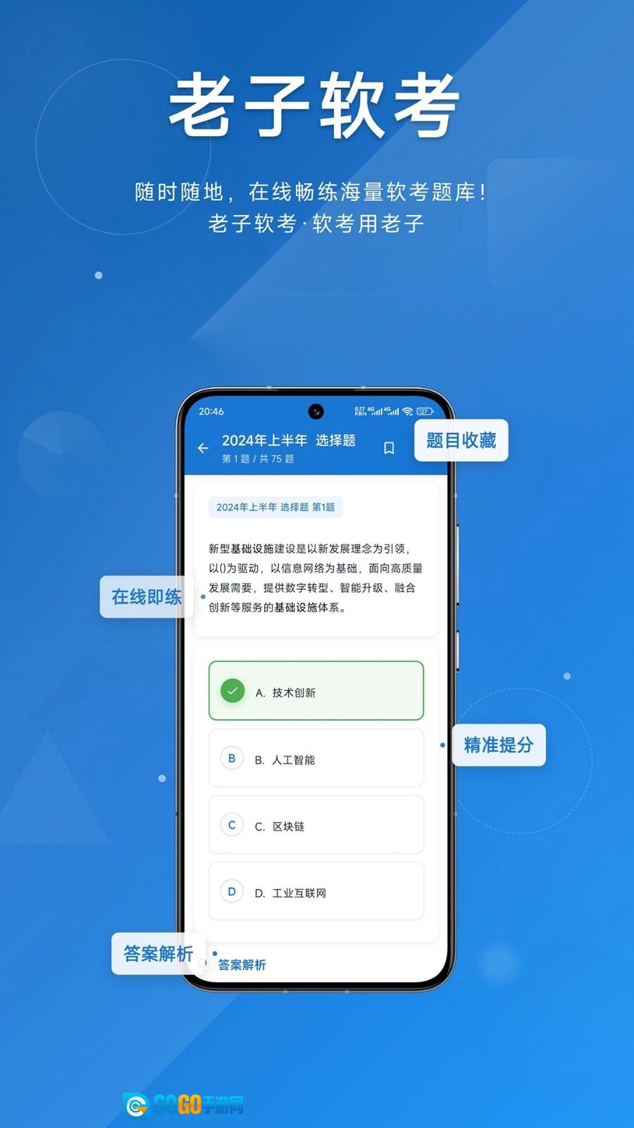 老子软考原版图3
